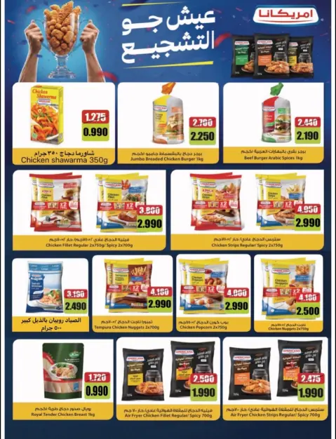 Offres Coopérative Alegaila Koweït seulement mardi 21 juillet 2026 Soldes de juillet - Page 4