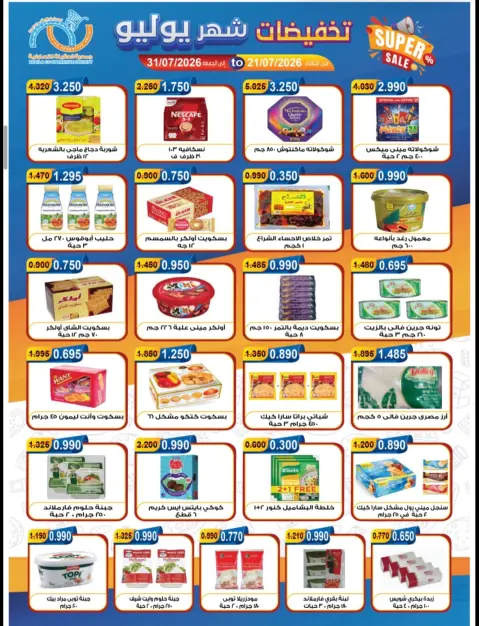 Offres Coopérative Alegaila Koweït seulement mardi 21 juillet 2026 Soldes de juillet - Page 17