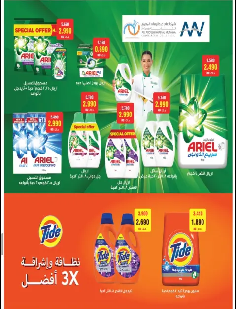 Offres Coopérative Alegaila Koweït seulement mardi 21 juillet 2026 Soldes de juillet - Page 40