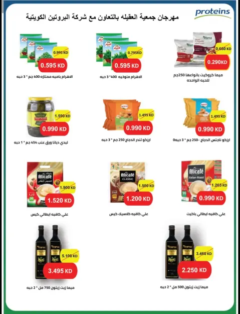 Offres Coopérative Alegaila Koweït seulement mardi 21 juillet 2026 Soldes de juillet - Page 41