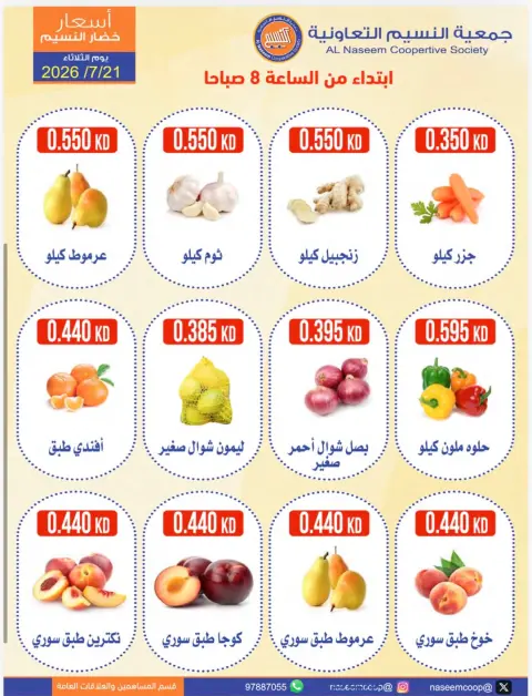 Naseem co-op offers Tuesday 21 July 2026 Vegetable and Fruit Festival - Page 4