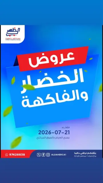 Al Daher coop offers Tuesday 21 July 2026 Vegetable and fruit offers - Page 1