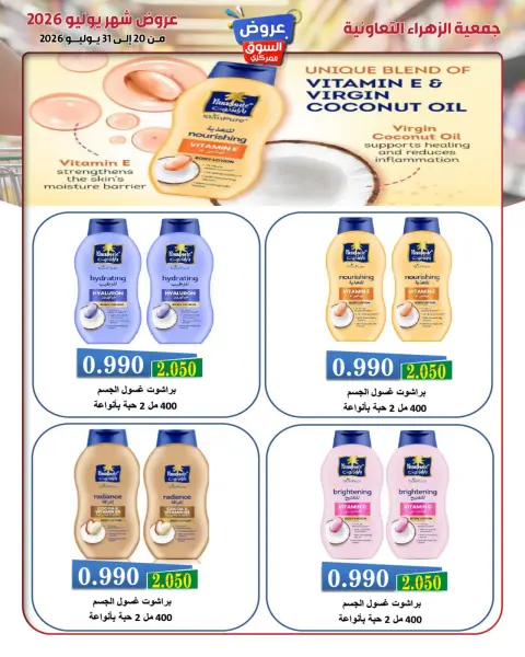 عروض جمعية الزهراء التعاونية من ٢٠ حتى ٣١ يوليو ٢٠٢٦ عروض السوق المركزى - صفحة 40