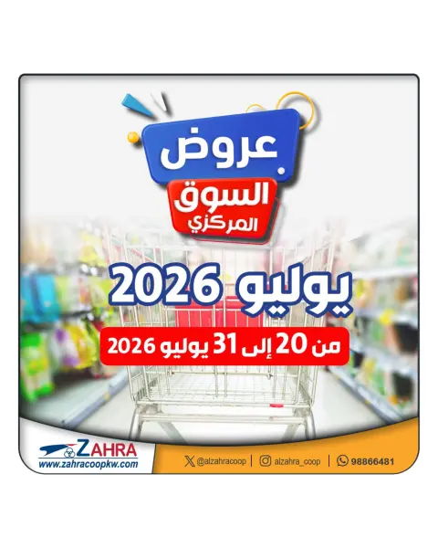 Al Zahraa co-op offers from 20 to 31 July 2026 Central Market Offers - Page 1