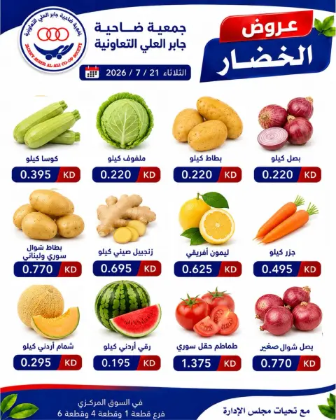 Jaber alali co-op Kuwait offers Tuesday 21 July 2026 Vegetable and fruit offers - Page 2