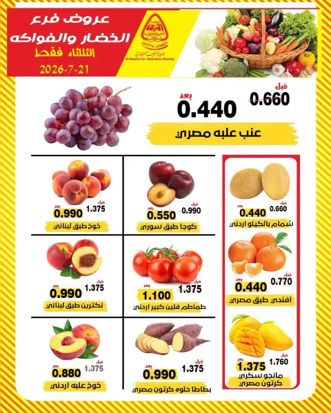 Offres Coopérative Al nuzha Koweït seulement mardi 21 juillet 2026 Offres de fruits et légumes - Page 1