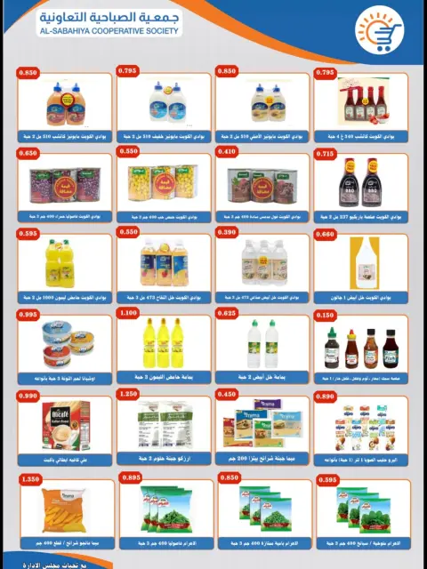 Offres Coopérative Sabahiya de 22 à 31 juillet 2026 Soldes de juillet - Page 6
