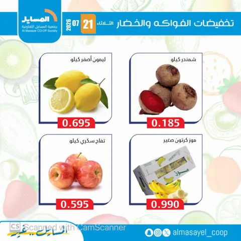 Al Masayel co-op offers Tuesday 21 July 2026 Vegetable and fruit offers - Page 2