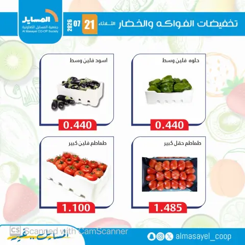 Al Masayel co-op offers Tuesday 21 July 2026 Vegetable and fruit offers - Page 3