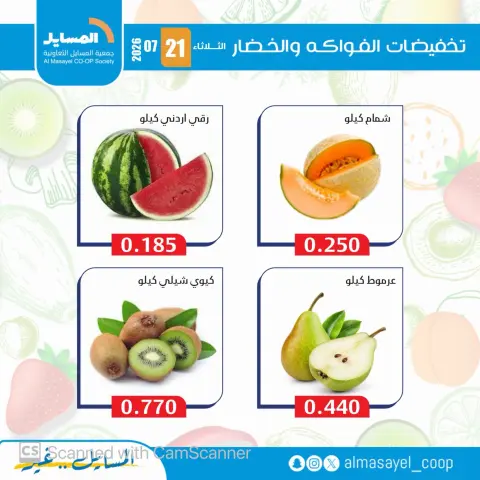 Al Masayel co-op offers Tuesday 21 July 2026 Vegetable and fruit offers - Page 12
