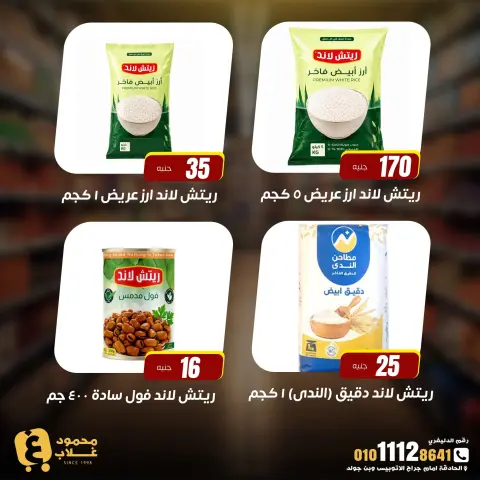 Ghallab Markets offers in Fayoum from 20 July to 5 August 2026 Monthly magazine of offers - Page 16