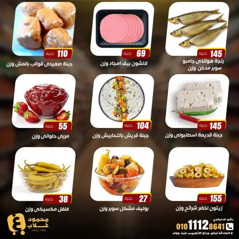Ghallab Markets offers in Fayoum from 20 July to 5 August 2026 Monthly magazine of offers - Page 3