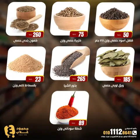 Ghallab Markets offers in Fayoum from 20 July to 5 August 2026 Monthly magazine of offers - Page 19