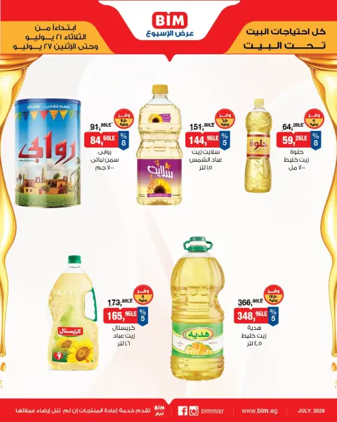 BIM Market Egypt offers from 21 to 27 July 2026 Offers of the week - Page 1