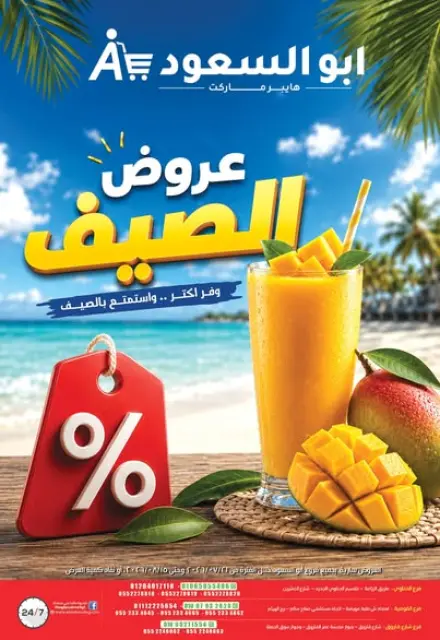 Ofertas de Abo El Soud Hiper Egipto de 21 julio a 15 agosto 2026 Ofertas de verano - Página 1