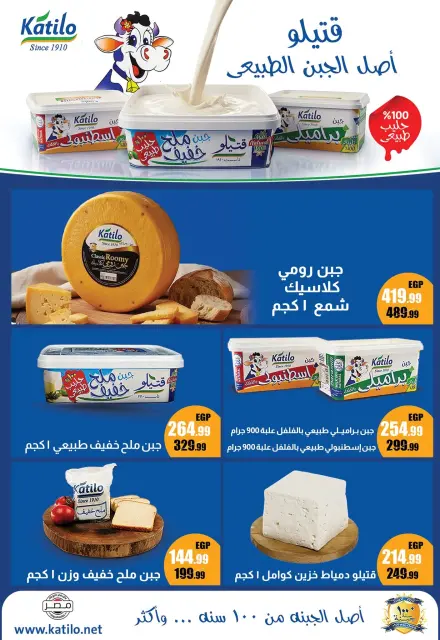 عروض أبو السعود هايبر مصر من ٢١ يوليو حتى ١٥ أغسطس ٢٠٢٦ عروض الصيف - صفحة 5