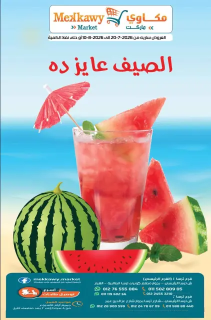 Ofertas de Mercado Mekkawy Egipto de 20 julio a 10 agosto 2026 Ofertas de verano - Página 1