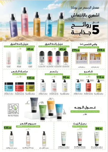 El Mahlawy market offers from 20 July to 5 August 2026 Top Summer Deals - Page 35