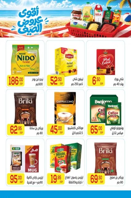 El Mahlawy market offers from 20 July to 5 August 2026 Top Summer Deals - Page 20