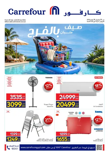 Offres Carrefour Egypte de 20 à 28 juillet 2026 Offres d'été joyeuses - Page 1