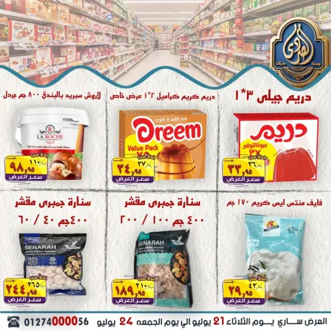 عروض الصردى جملة ماركت من ٢١ حتى ٢٤ يوليو ٢٠٢٦ أقوى العروض - صفحة 13
