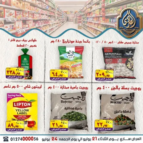 عروض الصردى جملة ماركت من ٢١ حتى ٢٤ يوليو ٢٠٢٦ أقوى العروض - صفحة 14