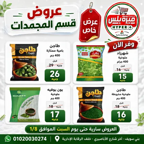 عروض هايبر ميزة مصر من ٢١ يوليو حتى ١ أغسطس ٢٠٢٦ عروض الصيف - صفحة 24
