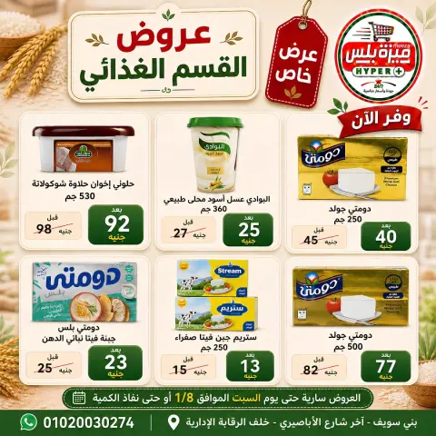 عروض هايبر ميزة مصر من ٢١ يوليو حتى ١ أغسطس ٢٠٢٦ عروض الصيف - صفحة 29