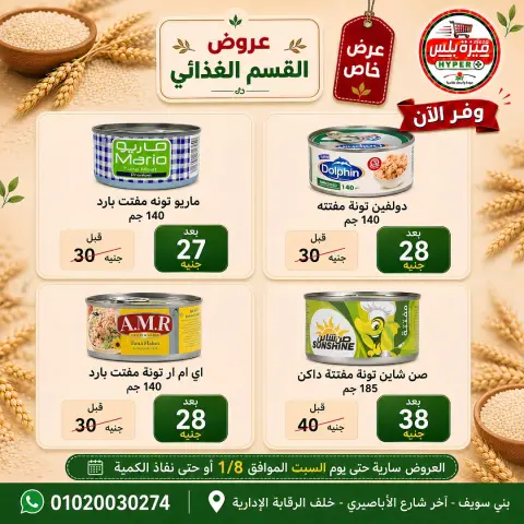 عروض هايبر ميزة مصر من ٢١ يوليو حتى ١ أغسطس ٢٠٢٦ عروض الصيف - صفحة 37