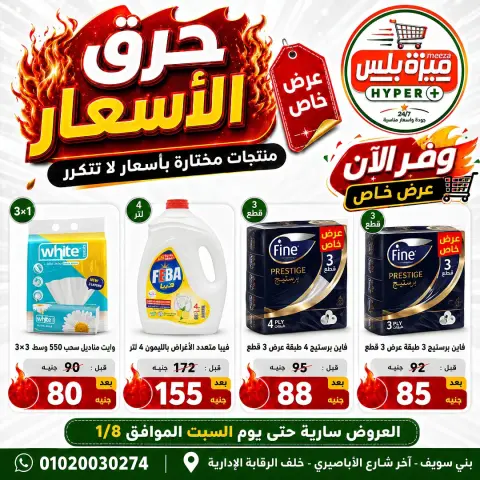 عروض هايبر ميزة مصر من ٢١ يوليو حتى ١ أغسطس ٢٠٢٦ عروض الصيف - صفحة 17