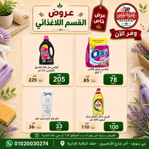 عروض هايبر ميزة مصر من ٢١ يوليو حتى ١ أغسطس ٢٠٢٦ عروض الصيف - صفحة 39