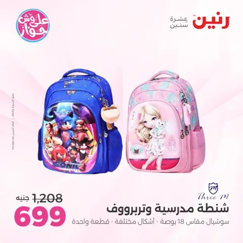Ofertas de Raneen de 22 a 31 julio 2026 Ofertas de maletas - Página 8