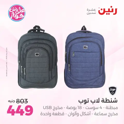 Ofertas de Raneen de 22 a 31 julio 2026 Ofertas de maletas - Página 37