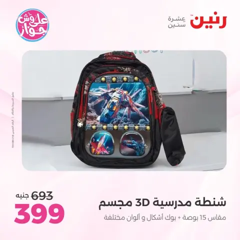 Ofertas de Raneen de 22 a 31 julio 2026 Ofertas de maletas - Página 23