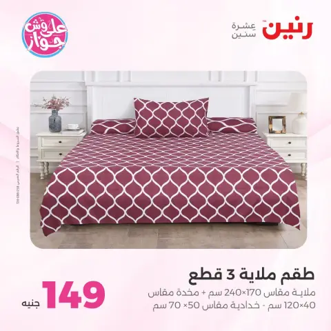 Raneen offers from 21 to 22 July 2026 Furniture Offers - Page 2
