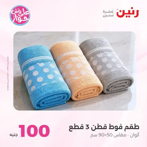 Raneen offers from 21 to 22 July 2026 Furniture Offers - Page 13