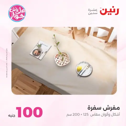 Raneen offers from 21 to 22 July 2026 Furniture Offers - Page 9