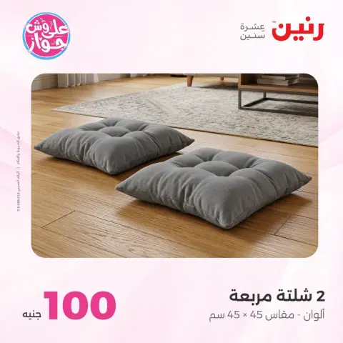 Raneen offers from 21 to 22 July 2026 Furniture Offers - Page 7