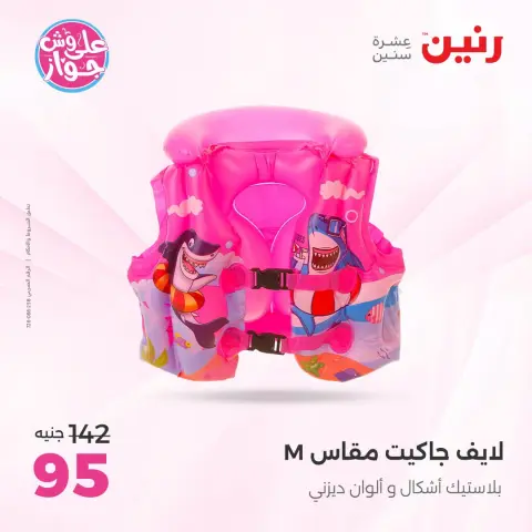 عروض رنين من ٢١ حتى ٢٩ يوليو ٢٠٢٦ عروض الصيف - صفحة 14