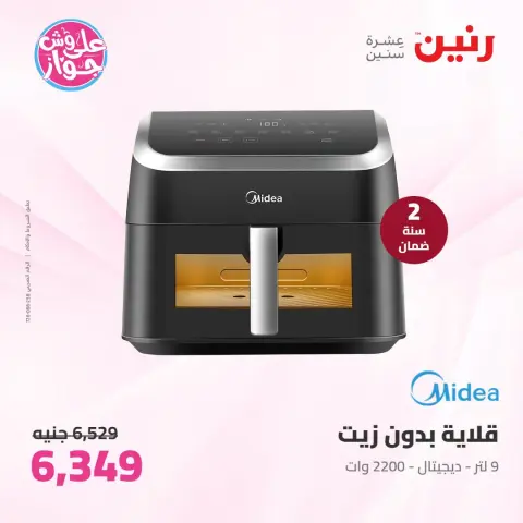 عروض رنين من ٢١ حتى ٢٢ يوليو ٢٠٢٦ عروض الأجهزة الكهربائية - صفحة 5