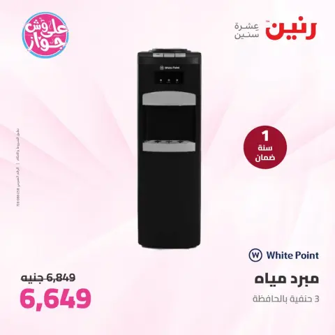 عروض رنين من ٢١ حتى ٢٢ يوليو ٢٠٢٦ عروض الأجهزة الكهربائية - صفحة 34