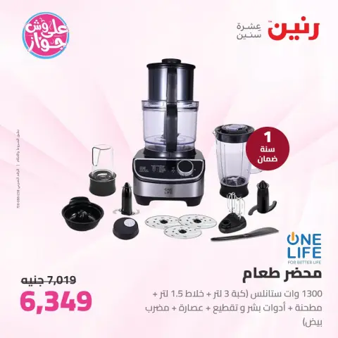 عروض رنين من ٢١ حتى ٢٢ يوليو ٢٠٢٦ عروض الأجهزة الكهربائية - صفحة 31