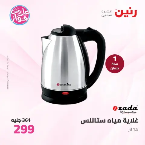 عروض رنين من ٢١ حتى ٢٢ يوليو ٢٠٢٦ عروض الأجهزة الكهربائية - صفحة 42
