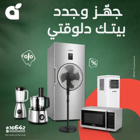 Panda Egypt offers from 20 to 28 July 2026 Electrical appliances offers - Page 1