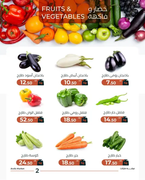 Offres Marché d'Arafa Fayoum mardi 21 juillet 2026 Offre de fruits et légumes - Page 4