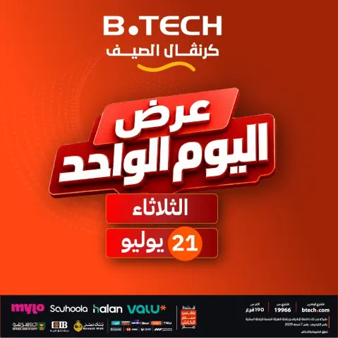 عروض بي تك الثلاثاء ٢١ يوليو ٢٠٢٦ عرض اليوم الواحد - صفحة 1