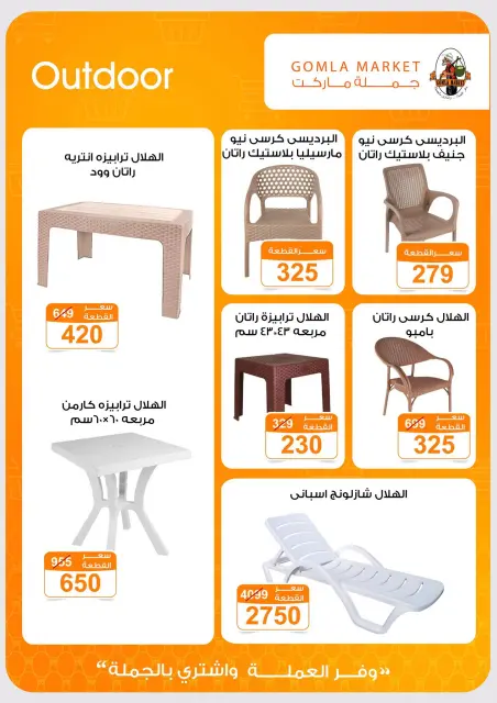Ofertas de mercado de gomla de 20 a 27 julio 2026 Frescura de verano - Página 5