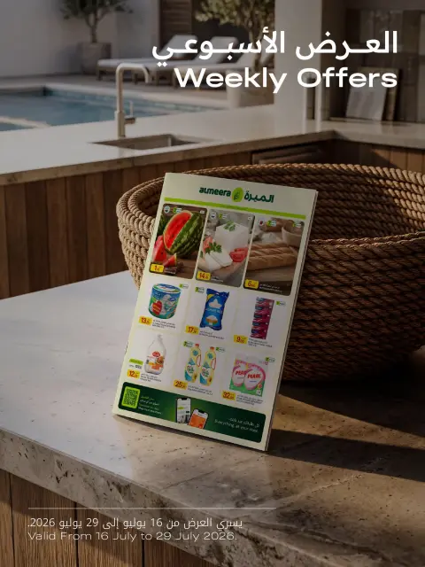 Ofertas de Al Meera Katar de 16 a 29 julio 2026 ofertas semanales - Página 1