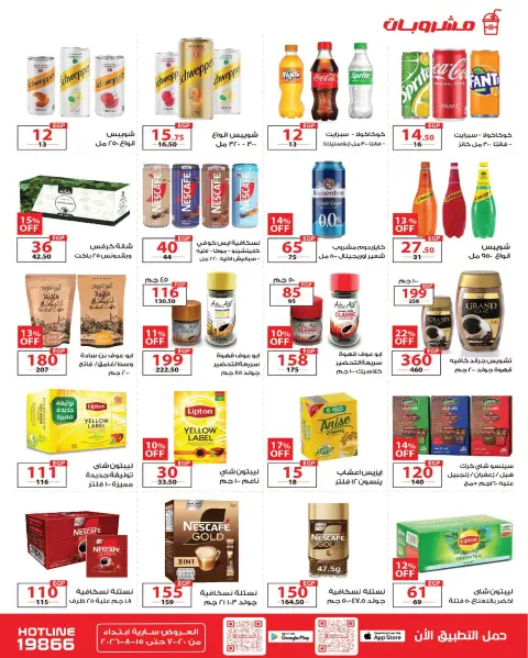 Ofertas de Mercado de Zahrán Egipto de 20 julio a 15 agosto 2026 Ofertas de verano - Página 19