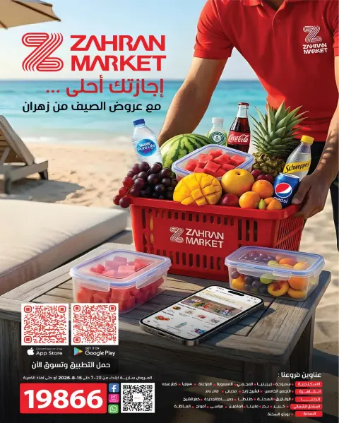 Zahran Market Egypt offers from 20 July to 15 August 2026 Summer Deals - Page 1